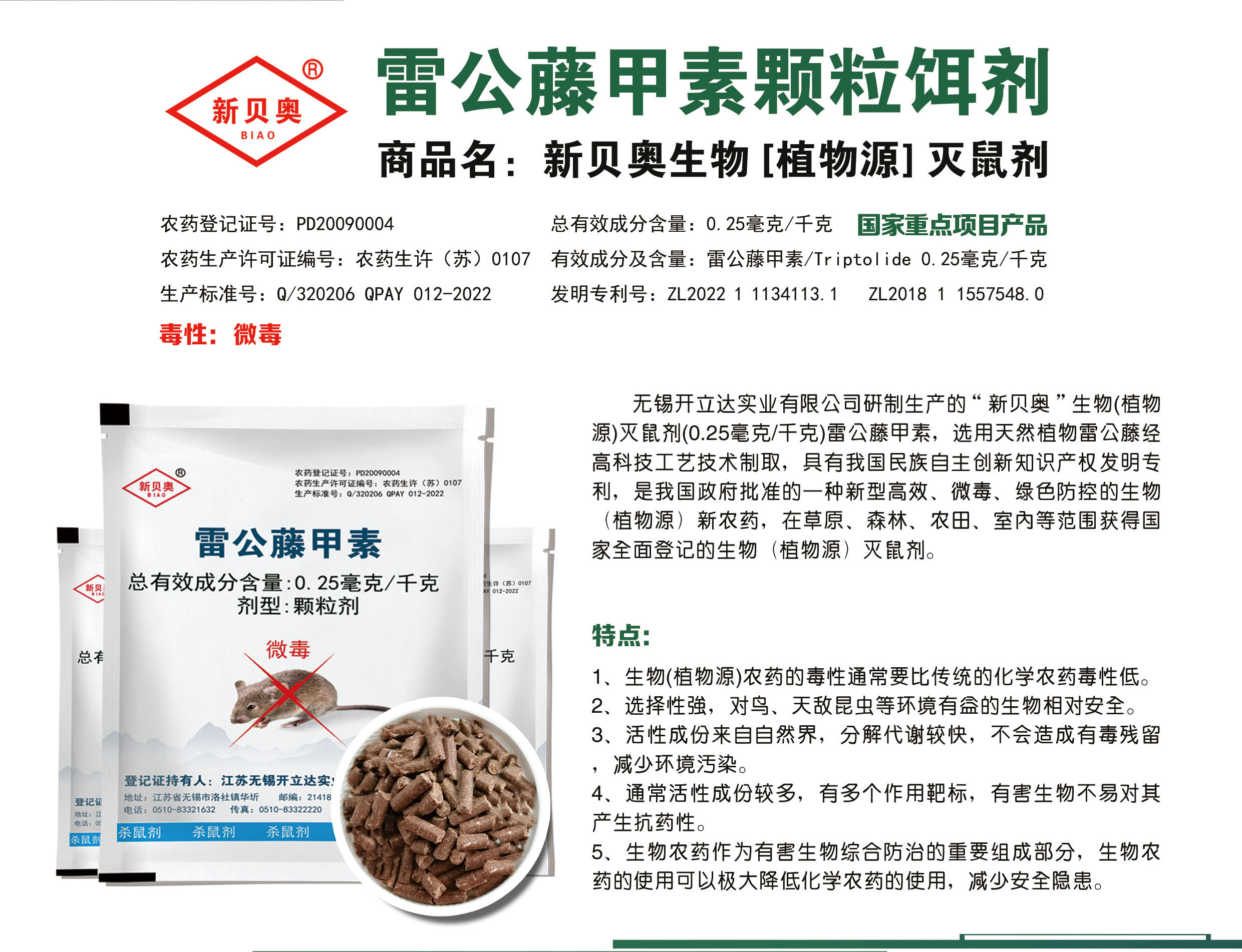 新贝奥灭鼠药：三亚农田灭鼠显奇效，杀灭 + 抗生育双效保障瓜菜生产