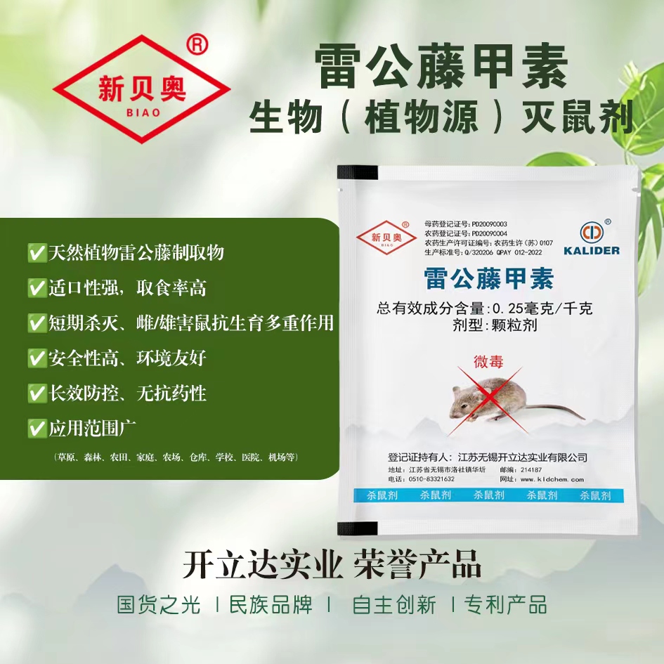 雷公藤灭鼠药：千年中草药焕新，植物源杀鼠剂研发获重大突破